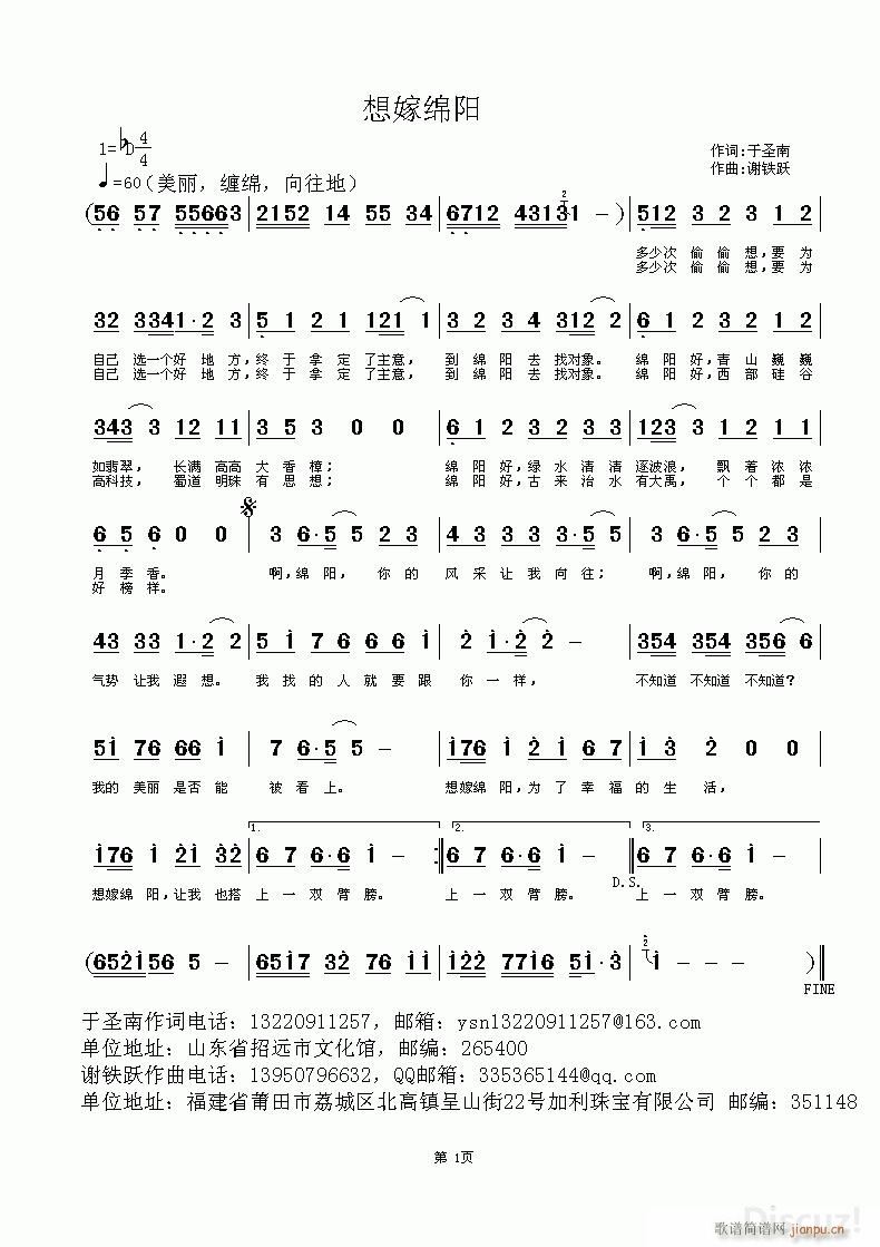 欢迎老师编曲演唱《想嫁绵阳》作词：于圣南，作曲：谢铁跃简谱