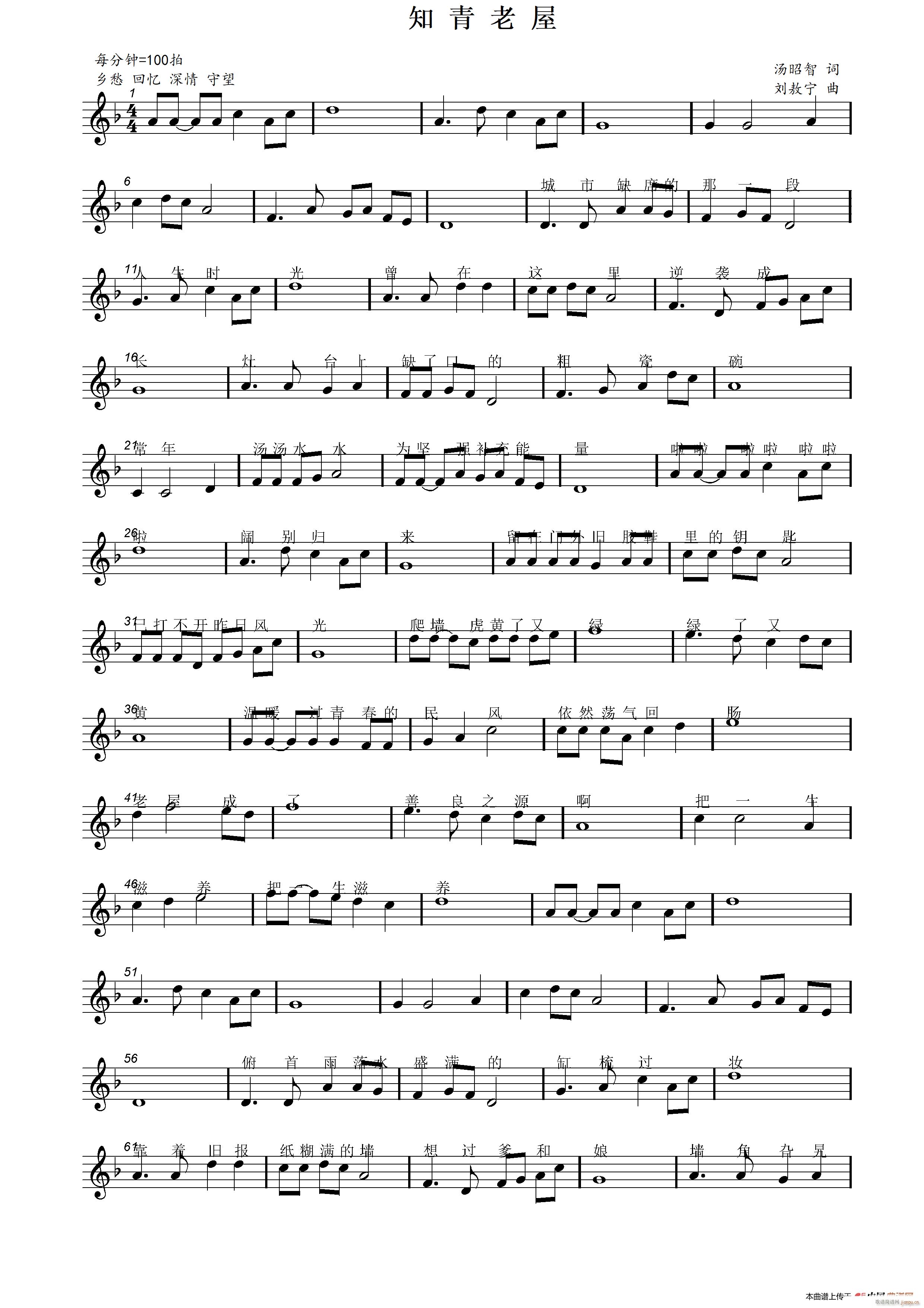 知青老屋（汤昭智词 刘敖宁曲）简谱