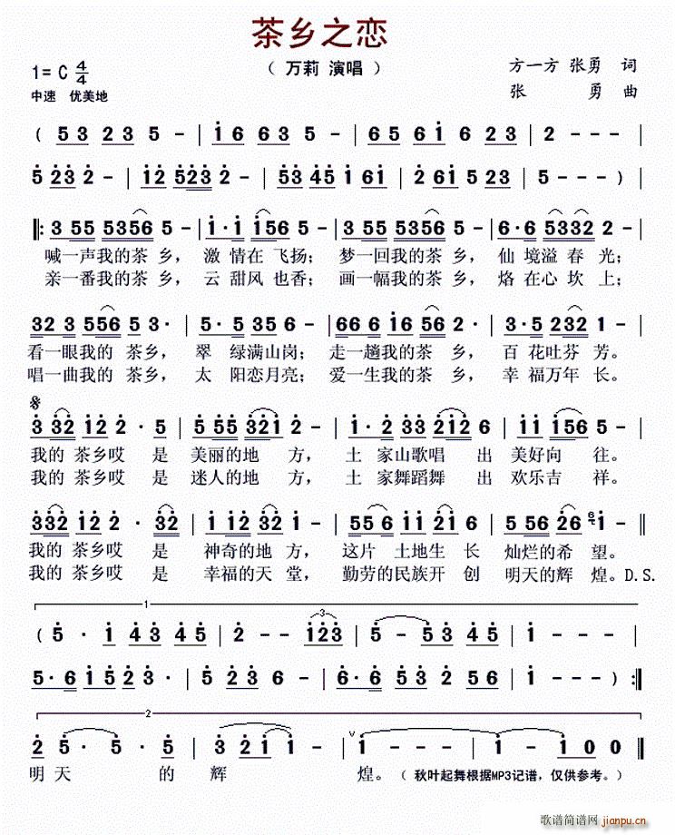 茶乡之恋简谱