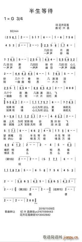 半生等待简谱