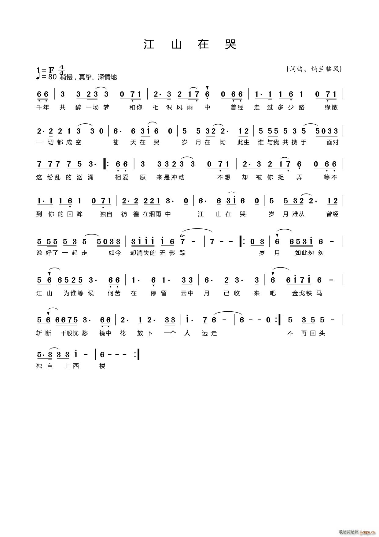 江山在哭简谱