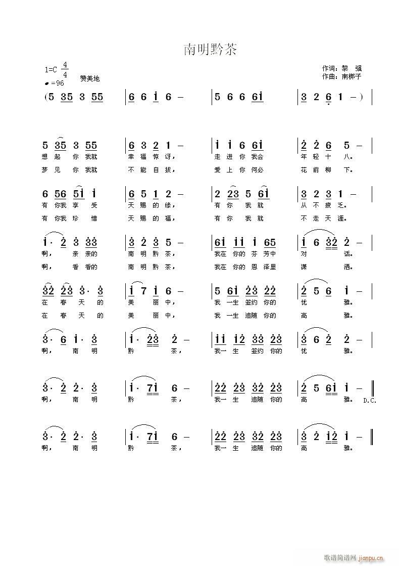 《南明黔茶》黎强词 曲简谱