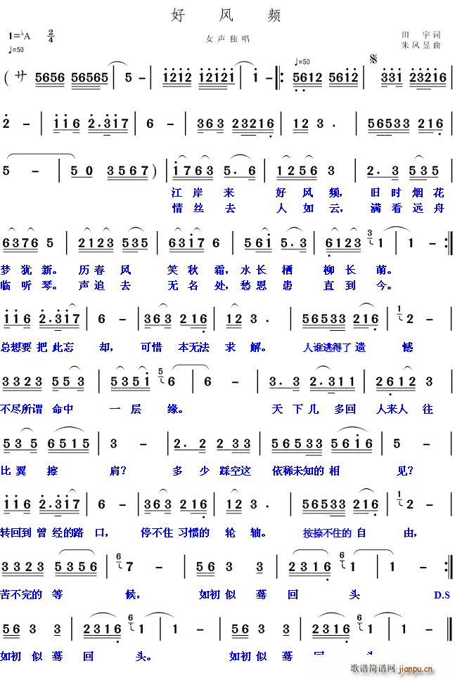 好风频2（ 作词 朱风昱作曲）简谱