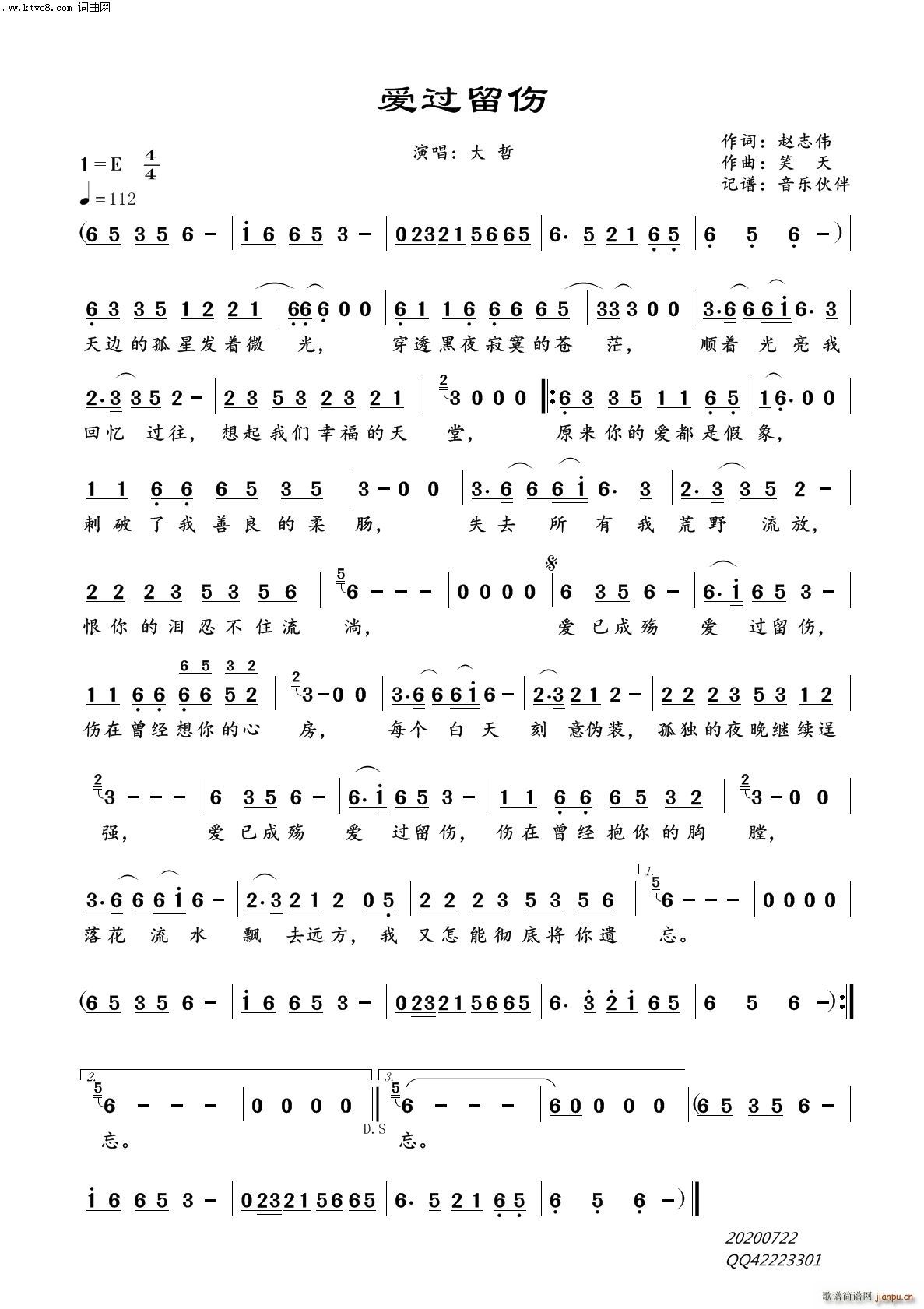爱过留伤简谱
