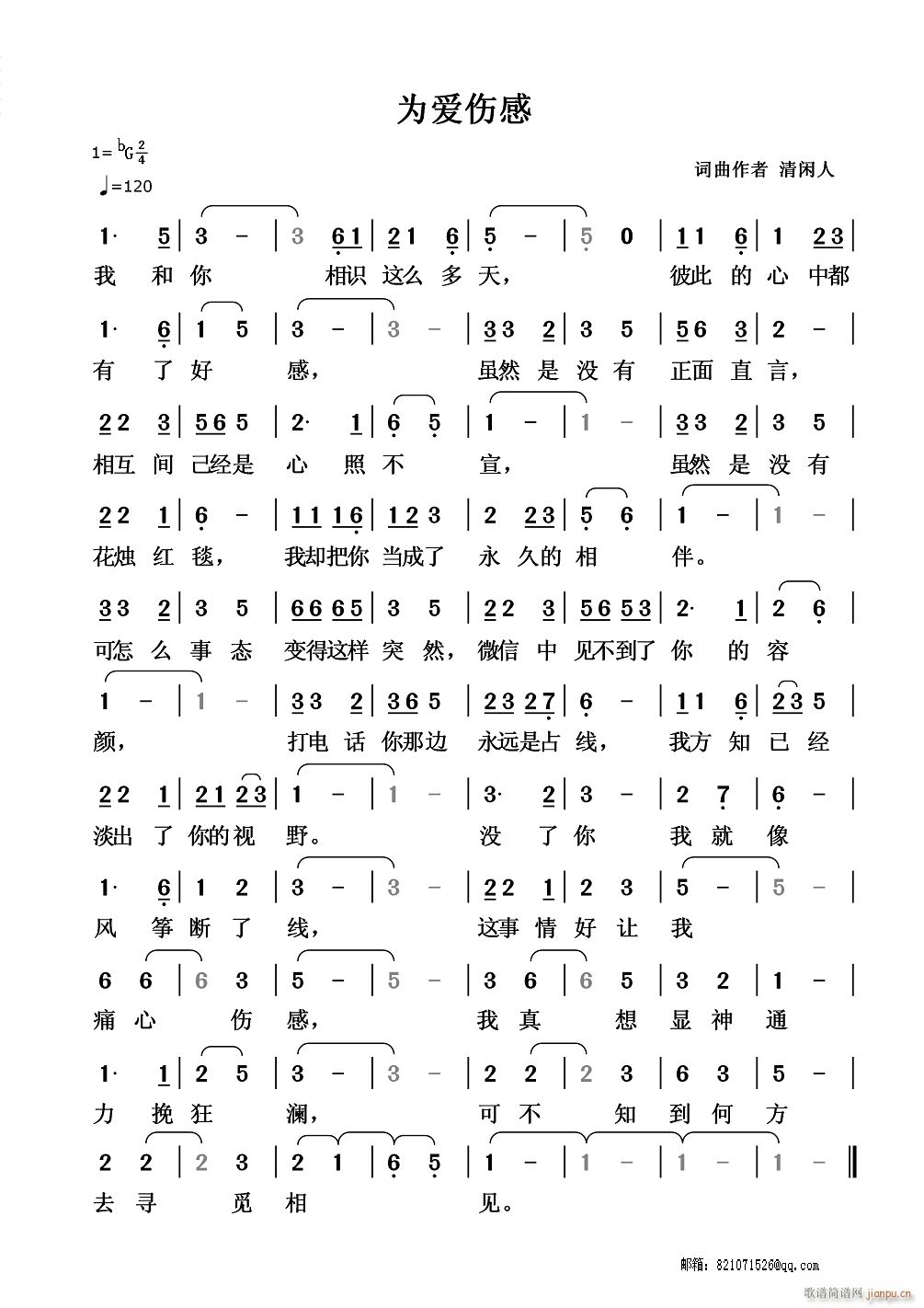 为爱伤感简谱
