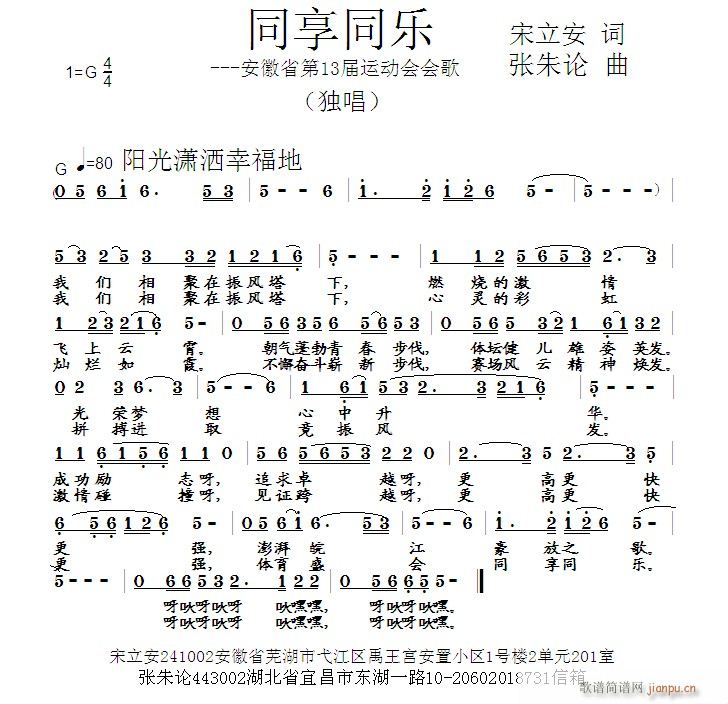 同享同乐 宋立安 词 曲简谱