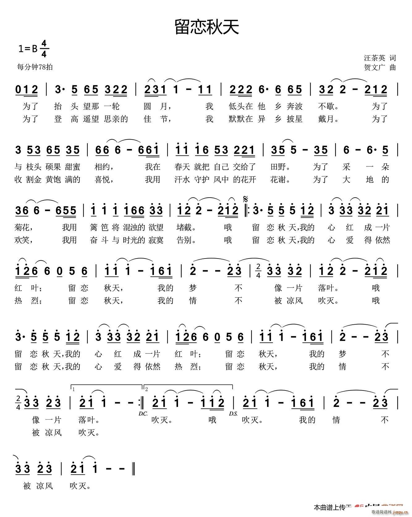 留恋秋天简谱