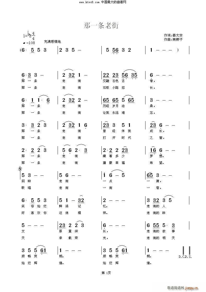 一条老街简谱
