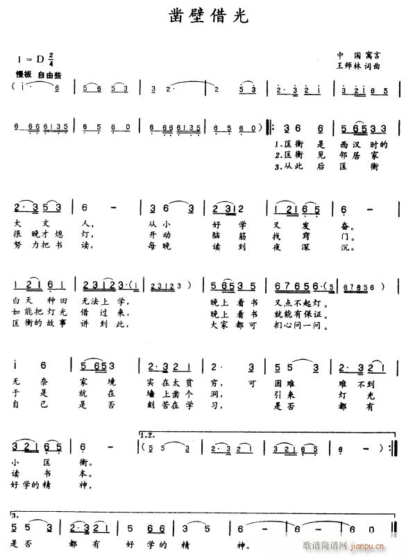 凿壁借光简谱