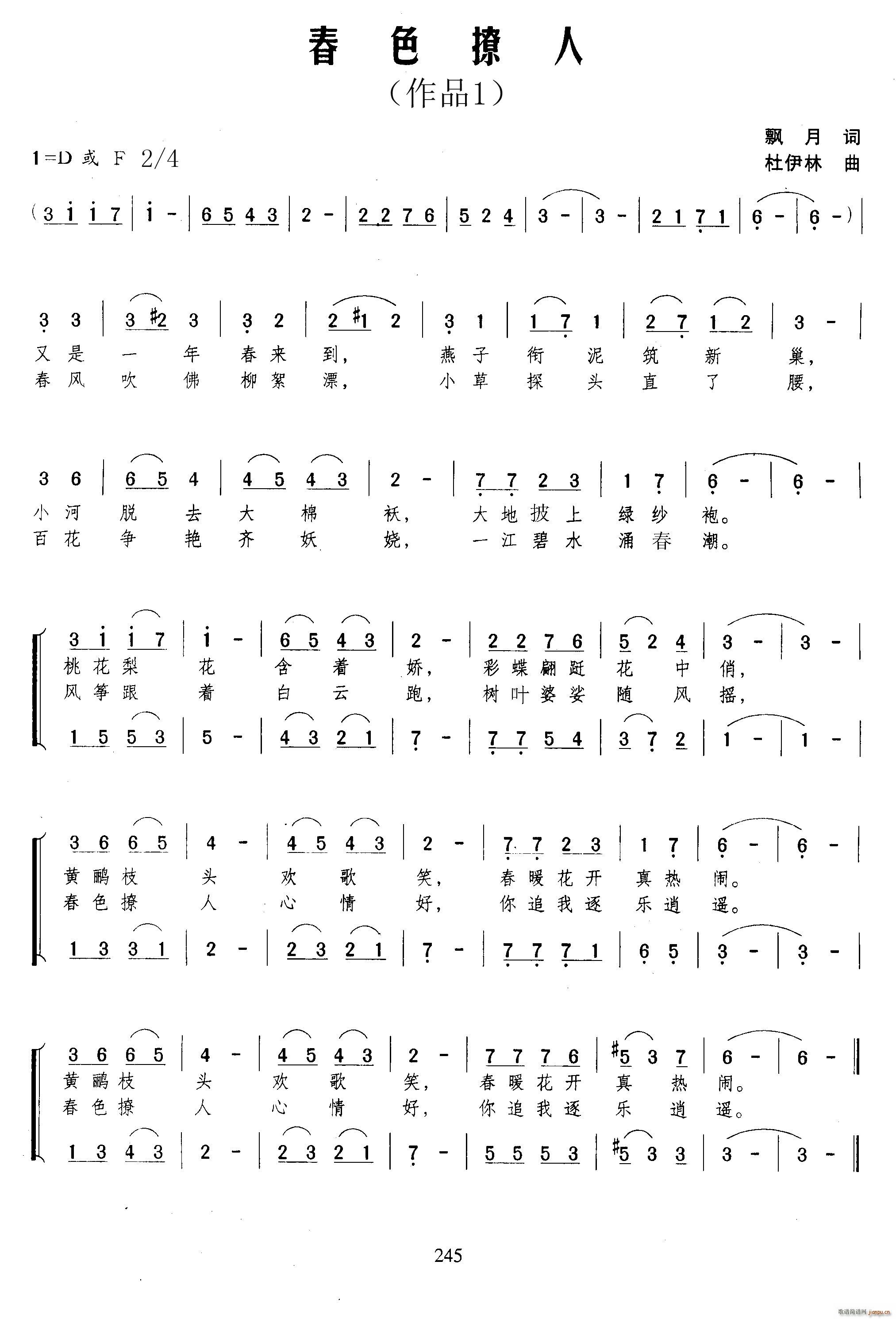 春色撩人简谱
