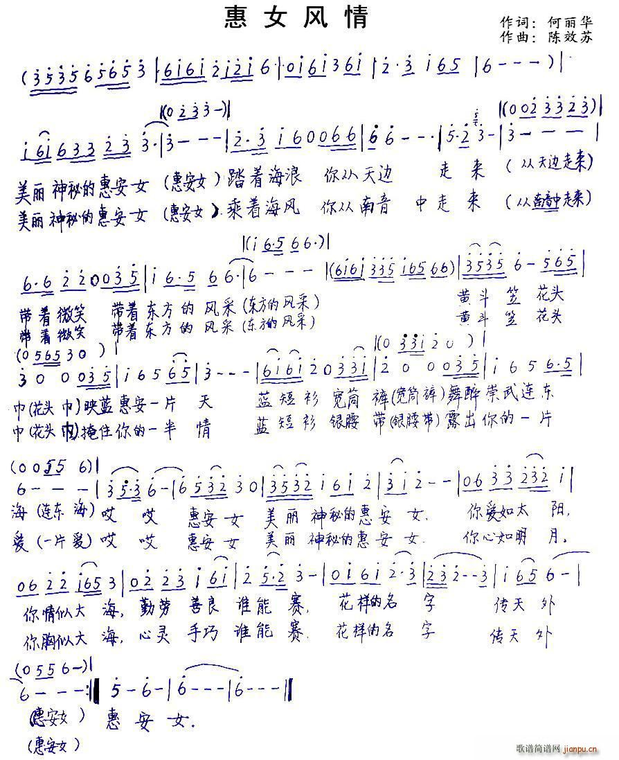 惠女风情简谱