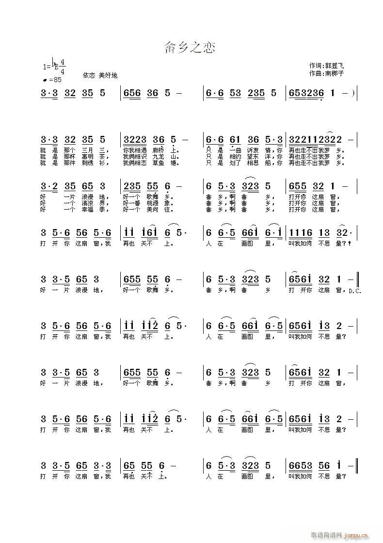 《畲乡之恋》郭显飞词 曲简谱