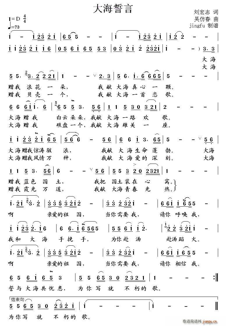 大海誓言简谱