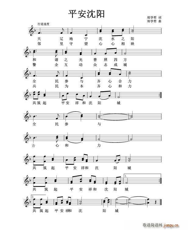 平安沈阳简谱
