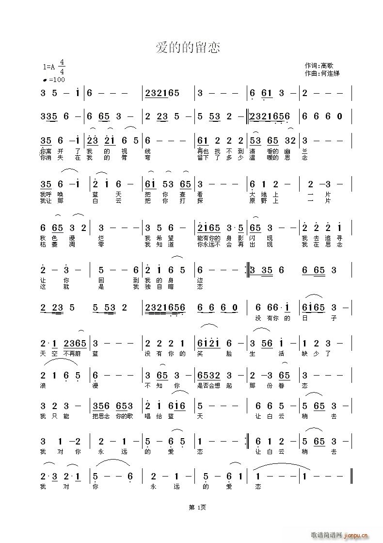 爱的留恋简谱