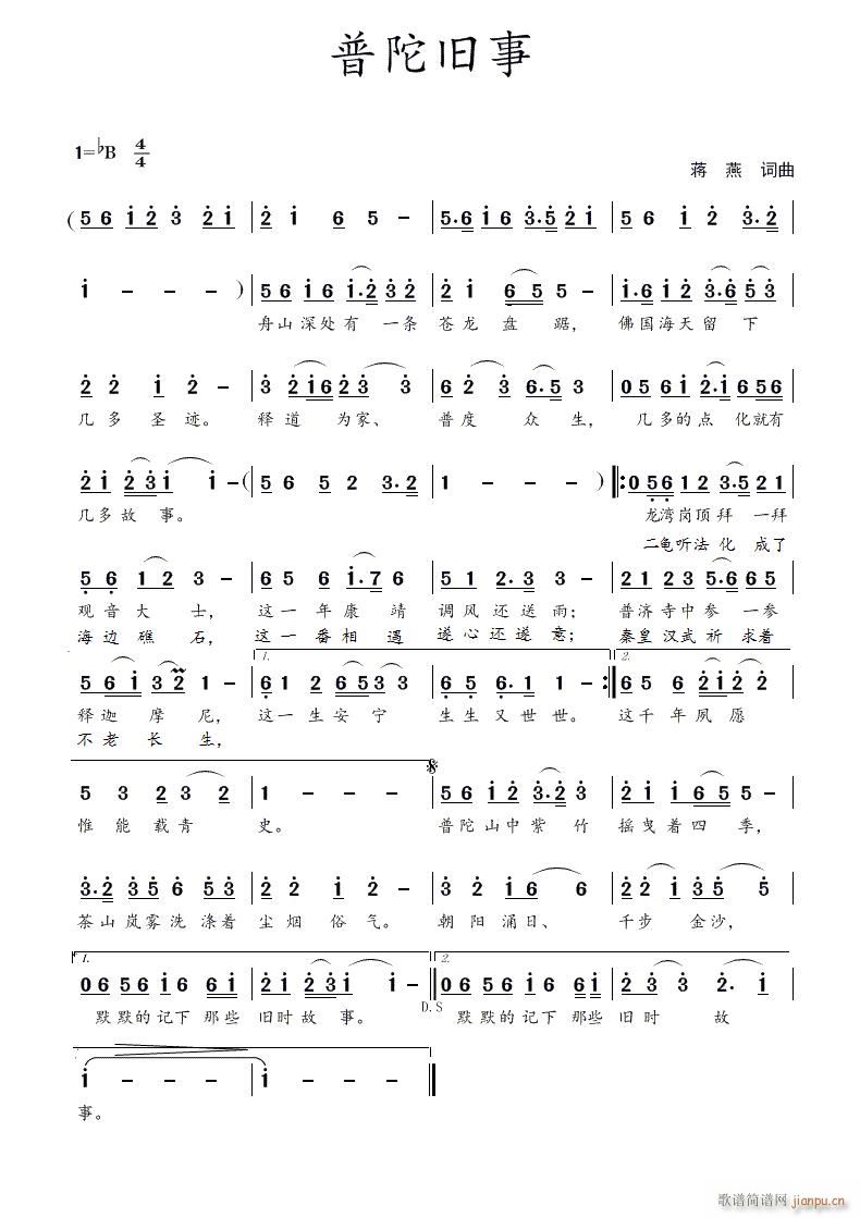 普陀旧事（蒋燕 词曲）简谱
