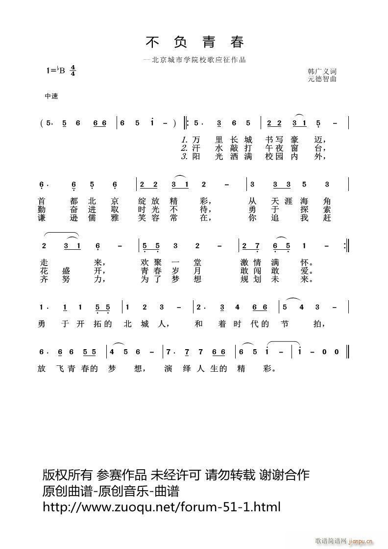 不负青春 韩广义作词 曲简谱