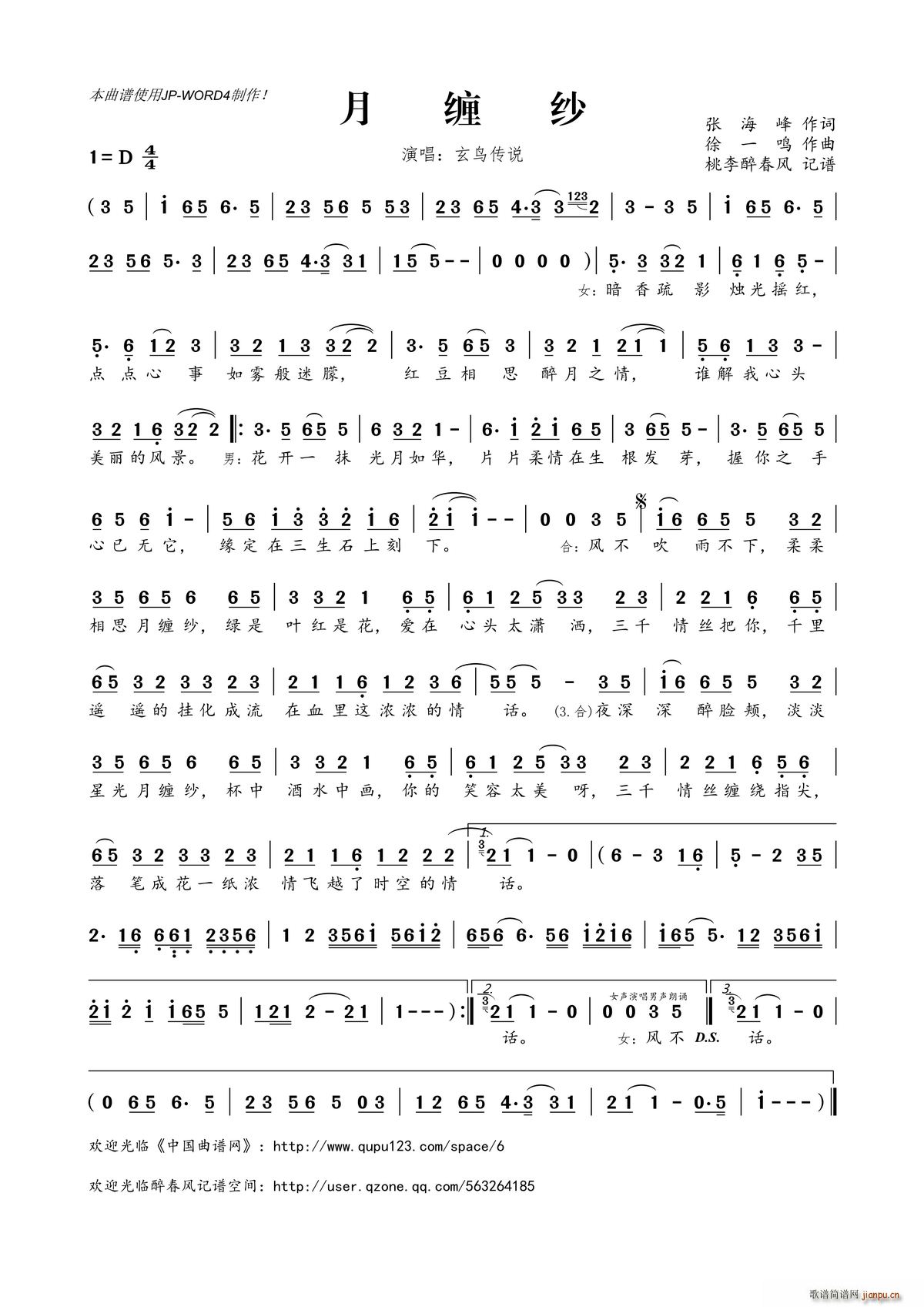 月缠纱简谱