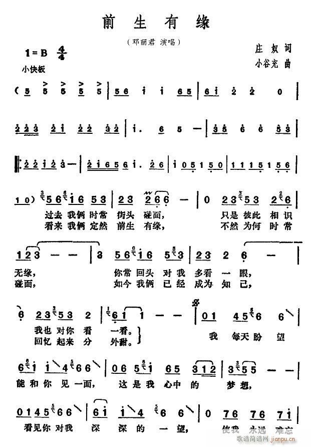 前生有缘 —简谱