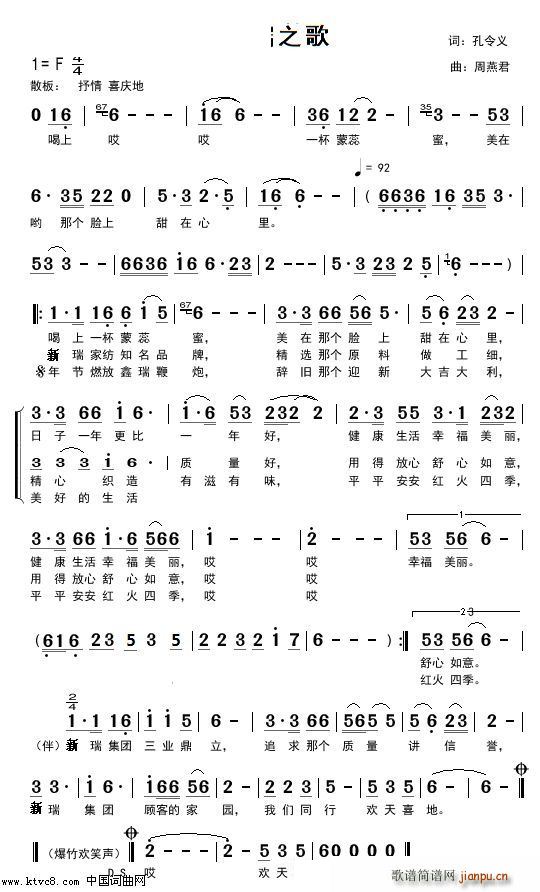 新瑞之歌（孔令义词 曲）简谱
