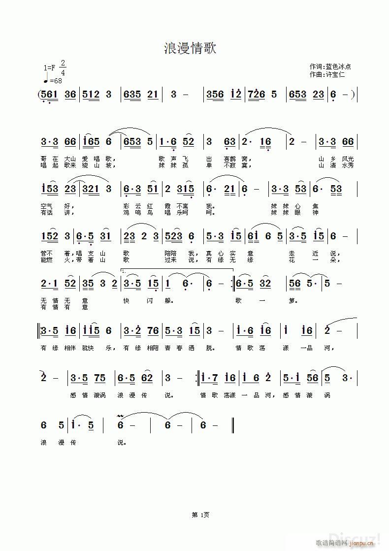 浪漫情歌 词蓝色冰点 曲许宝仁简谱