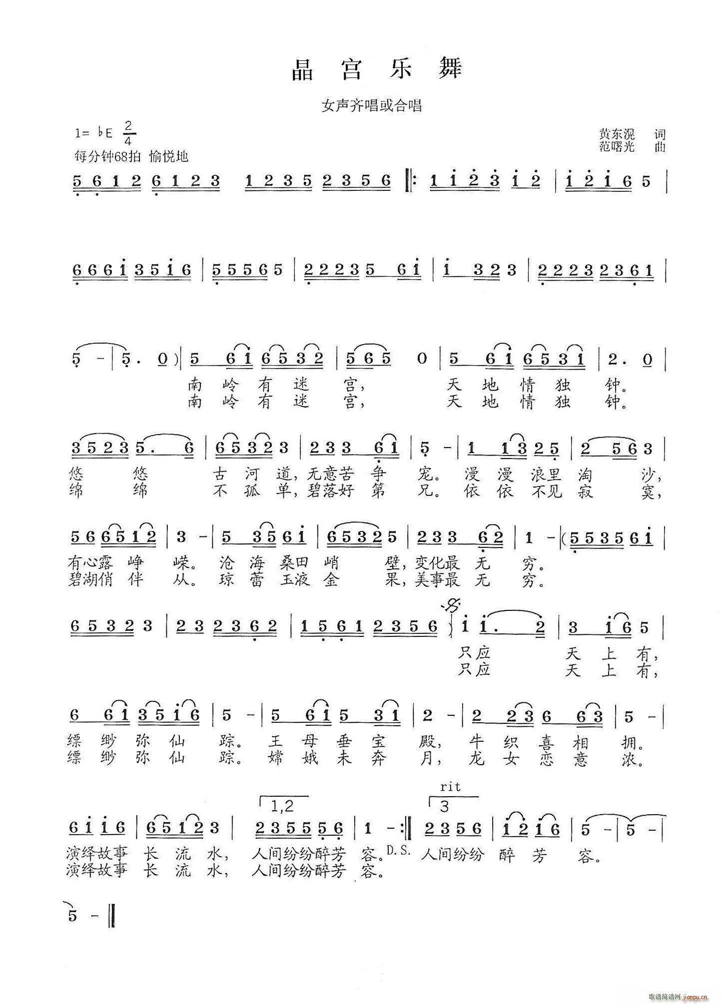 晶宫乐舞（黄东滉词 曲）简谱