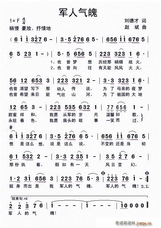 军人气魄简谱