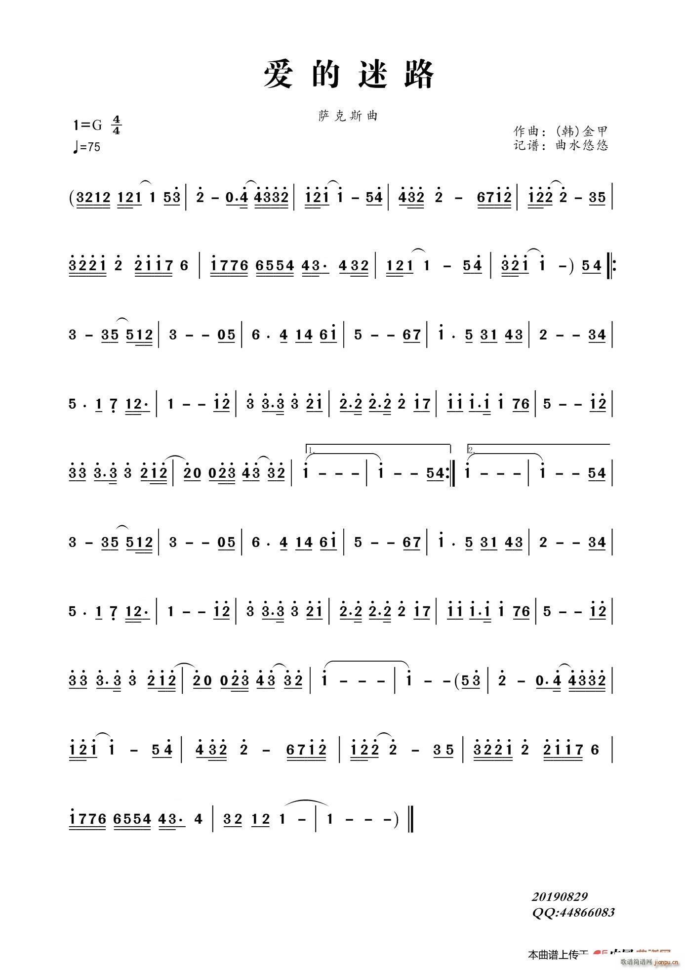 爱的迷路简谱