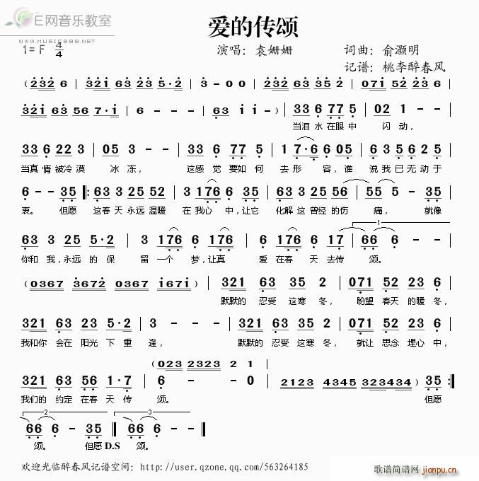 爱的传颂——简谱