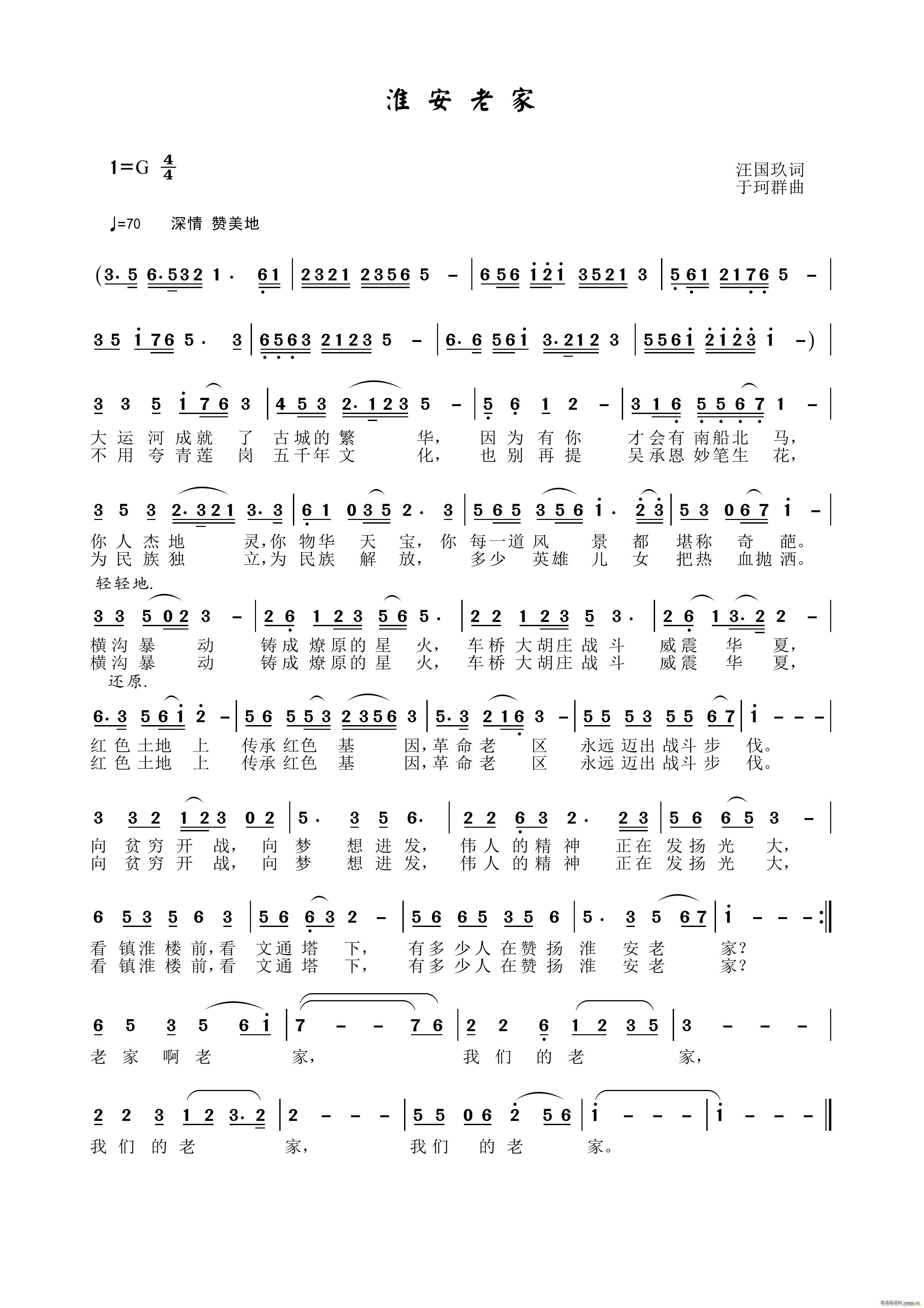淮安老家简谱