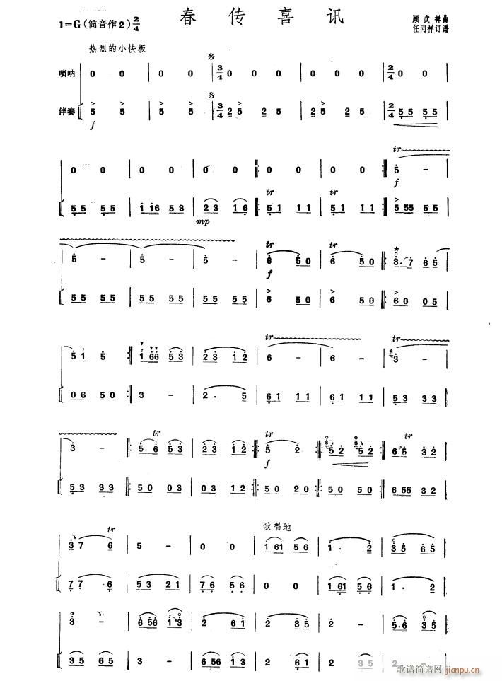 春传喜讯简谱