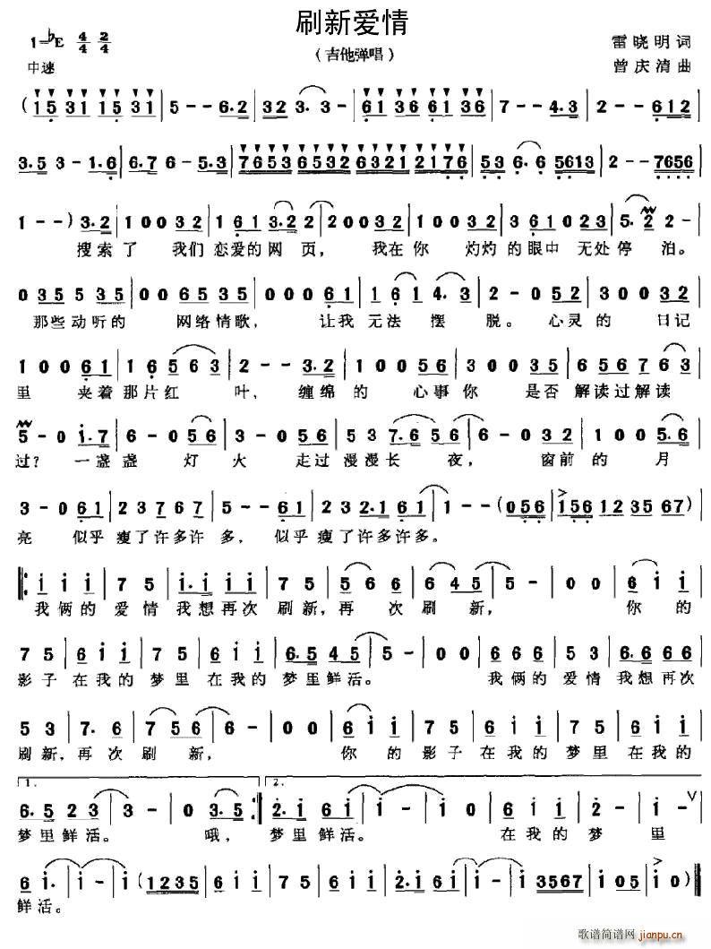 刷新爱情简谱
