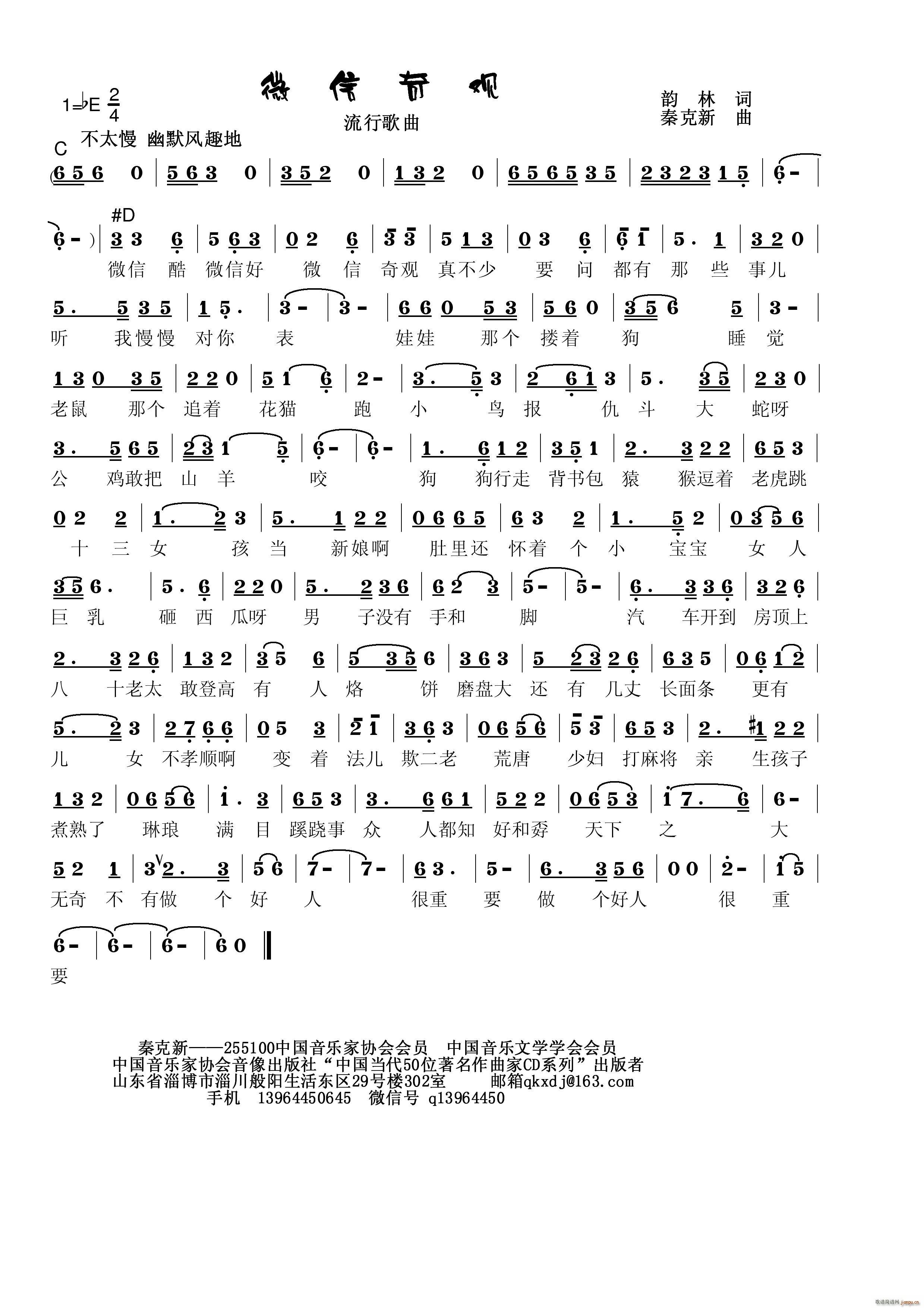微信奇观简谱
