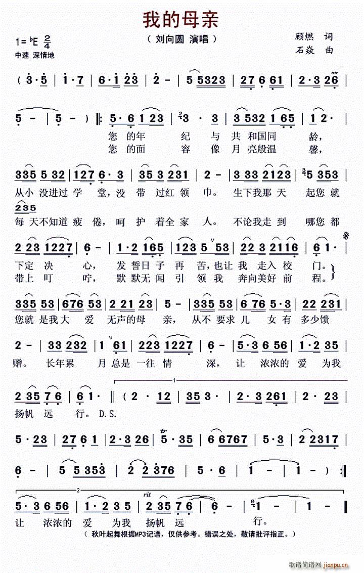 我的母亲-简谱