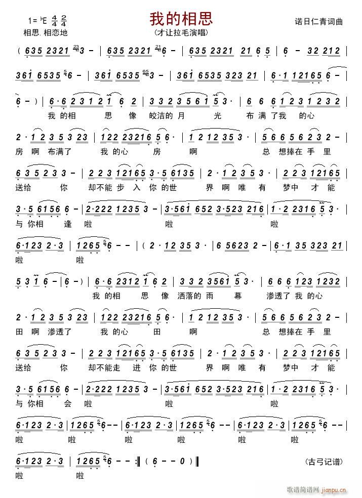 我的相思简谱