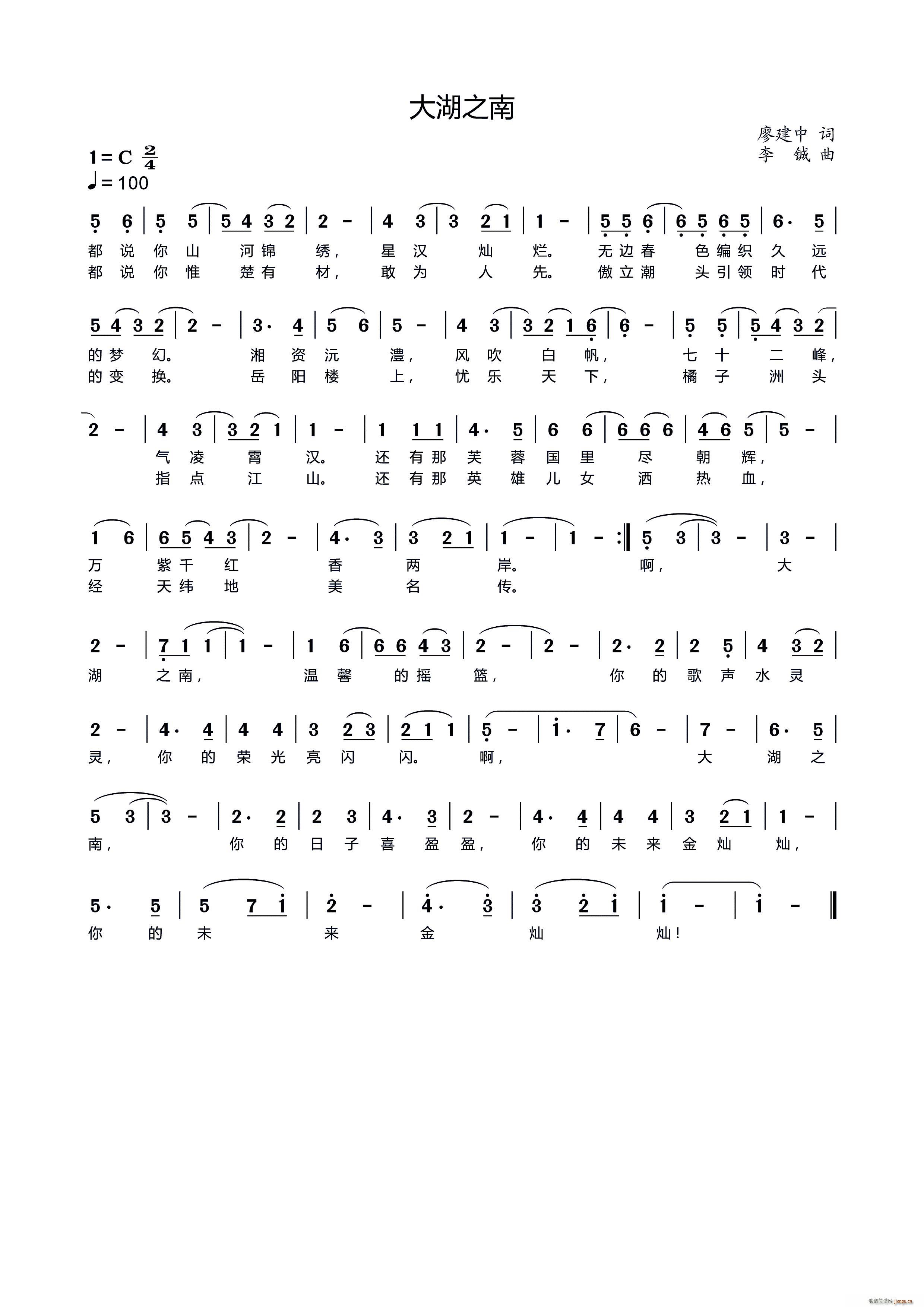 大湖之南简谱