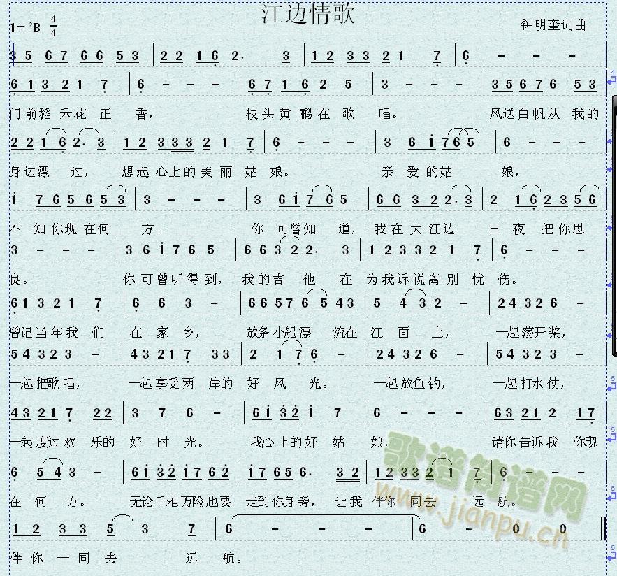 江边情歌简谱
