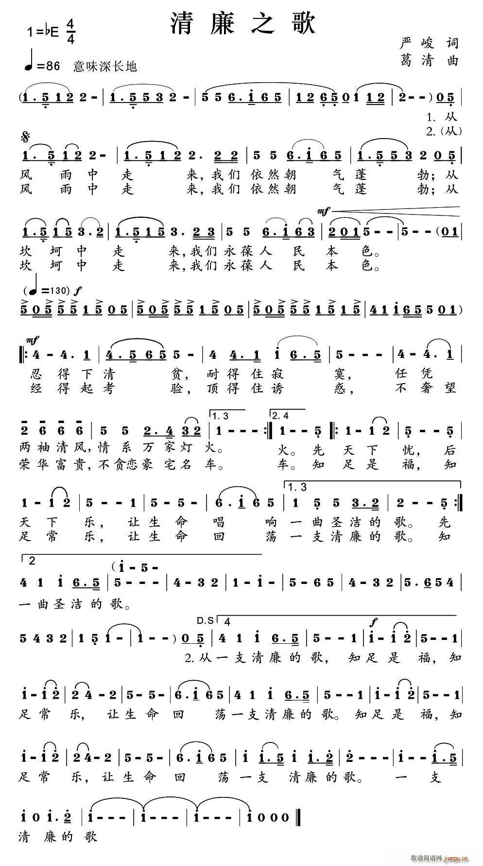 清廉之歌简谱