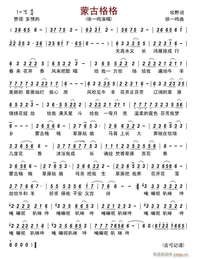 蒙古格格简谱