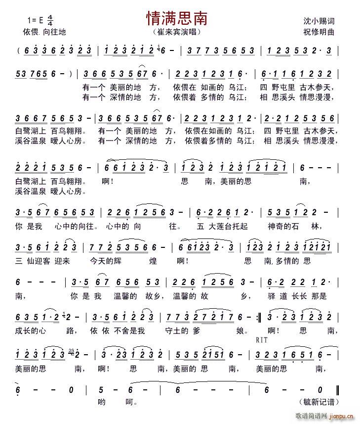 情满思南简谱