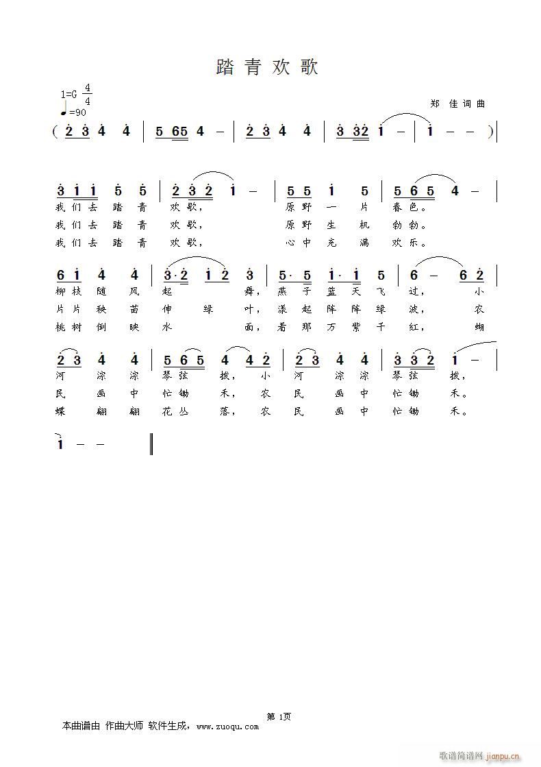 歌曲《踏青欢歌》简谱