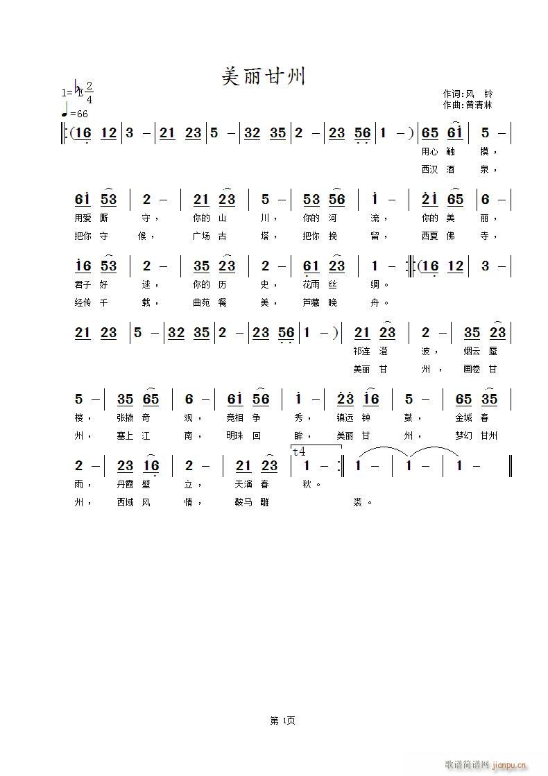 《美丽甘州》风铃词 曲简谱