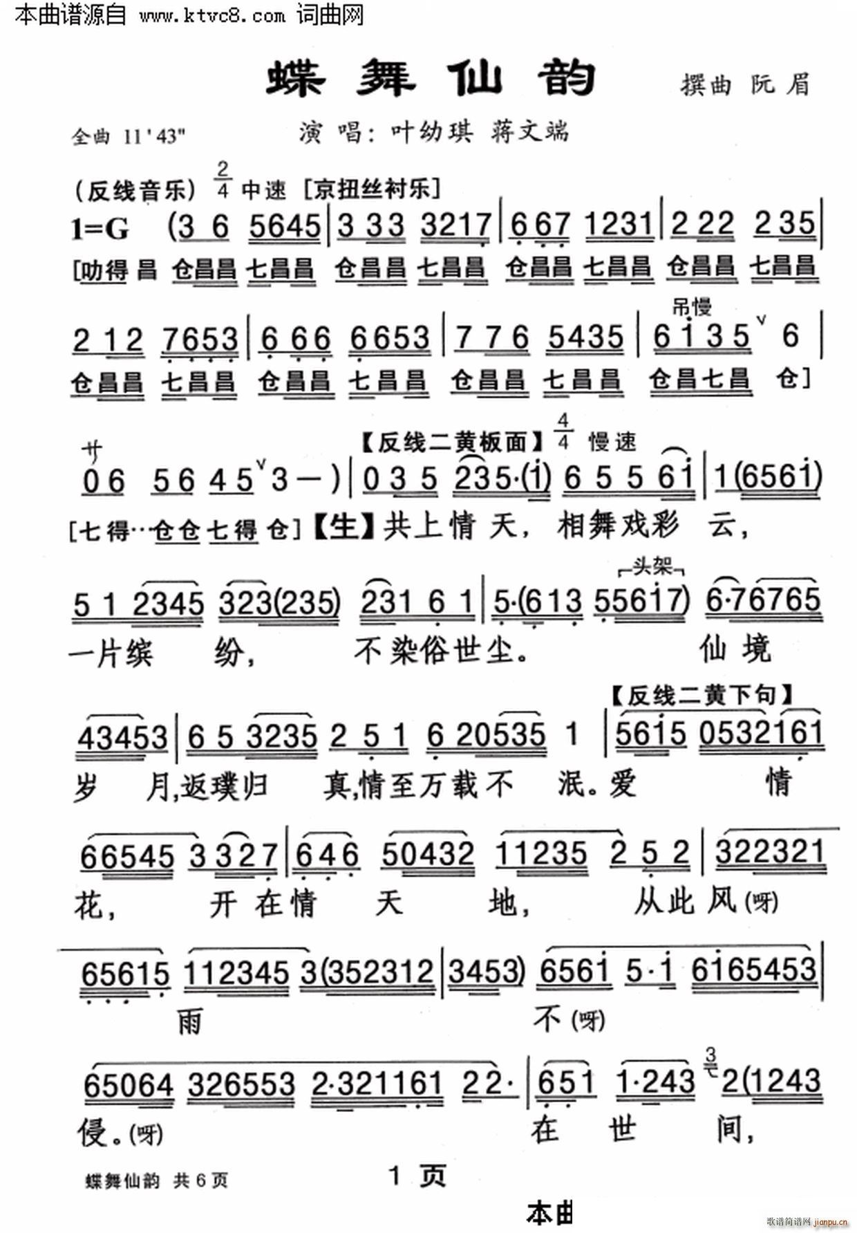 蝶舞仙韵简谱