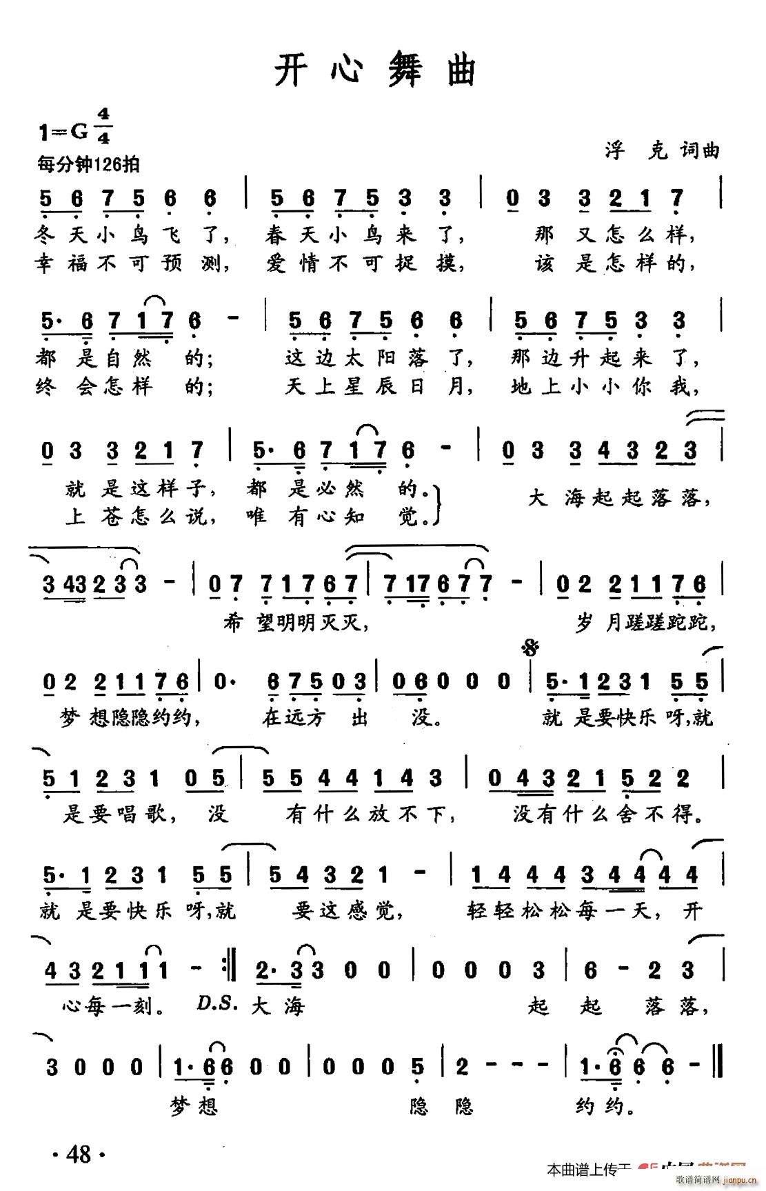开心舞曲简谱
