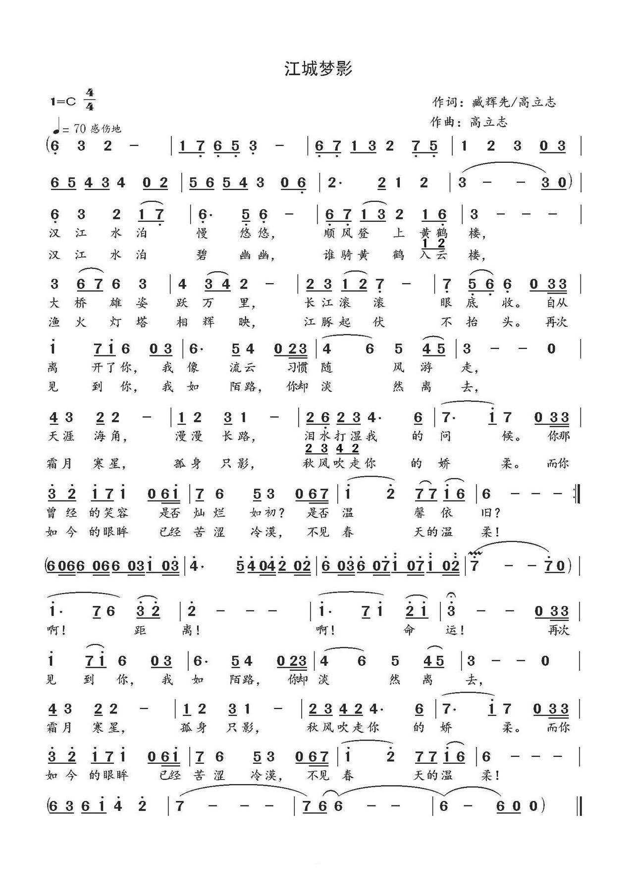 江城梦影（臧辉先高立志合作版）简谱