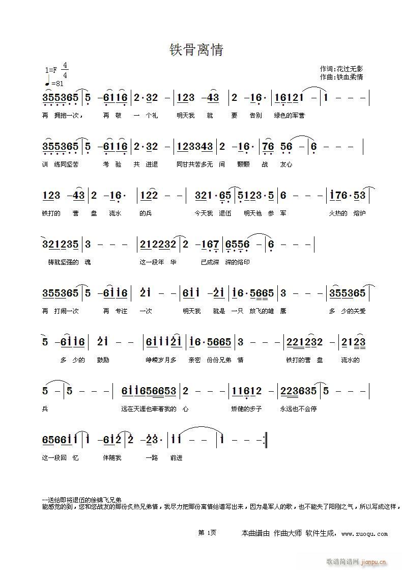 《铁骨离情》 曲子错误的地方指点下谢谢简谱