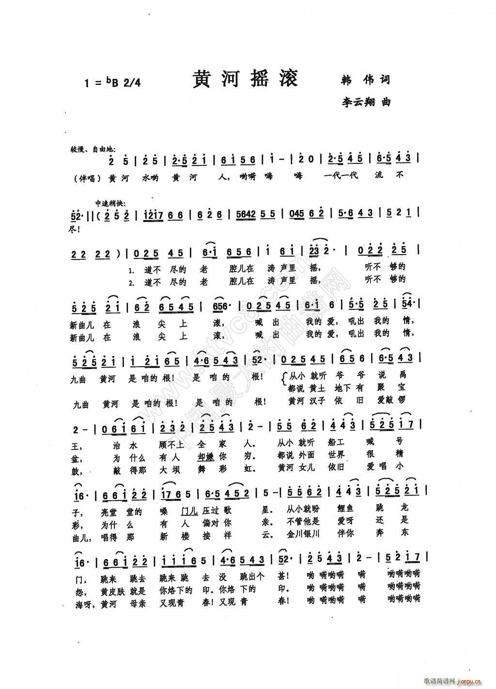 黄河摇滚（韩伟词 曲）简谱