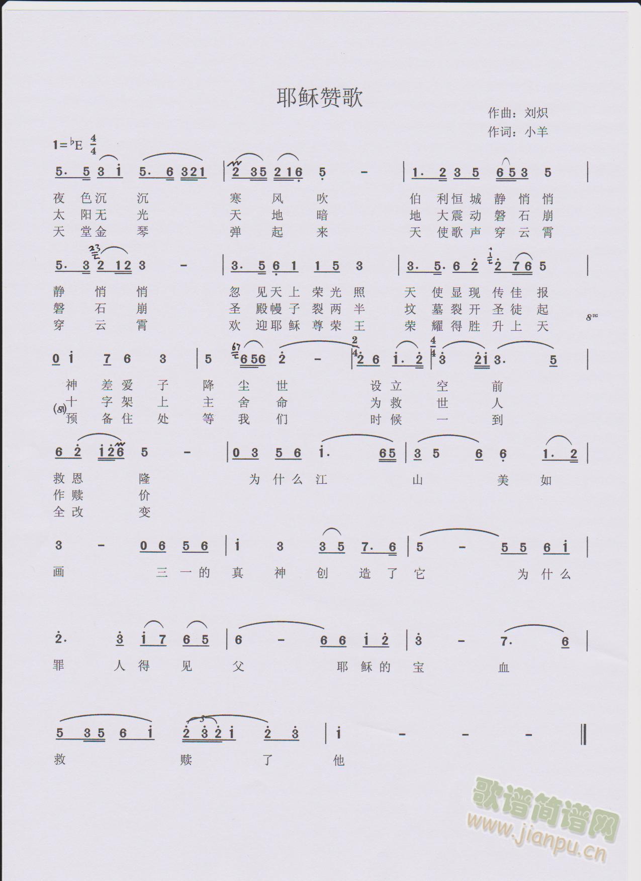 耶稣赞歌简谱