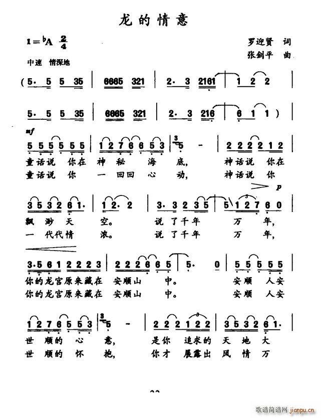 龙的情意简谱