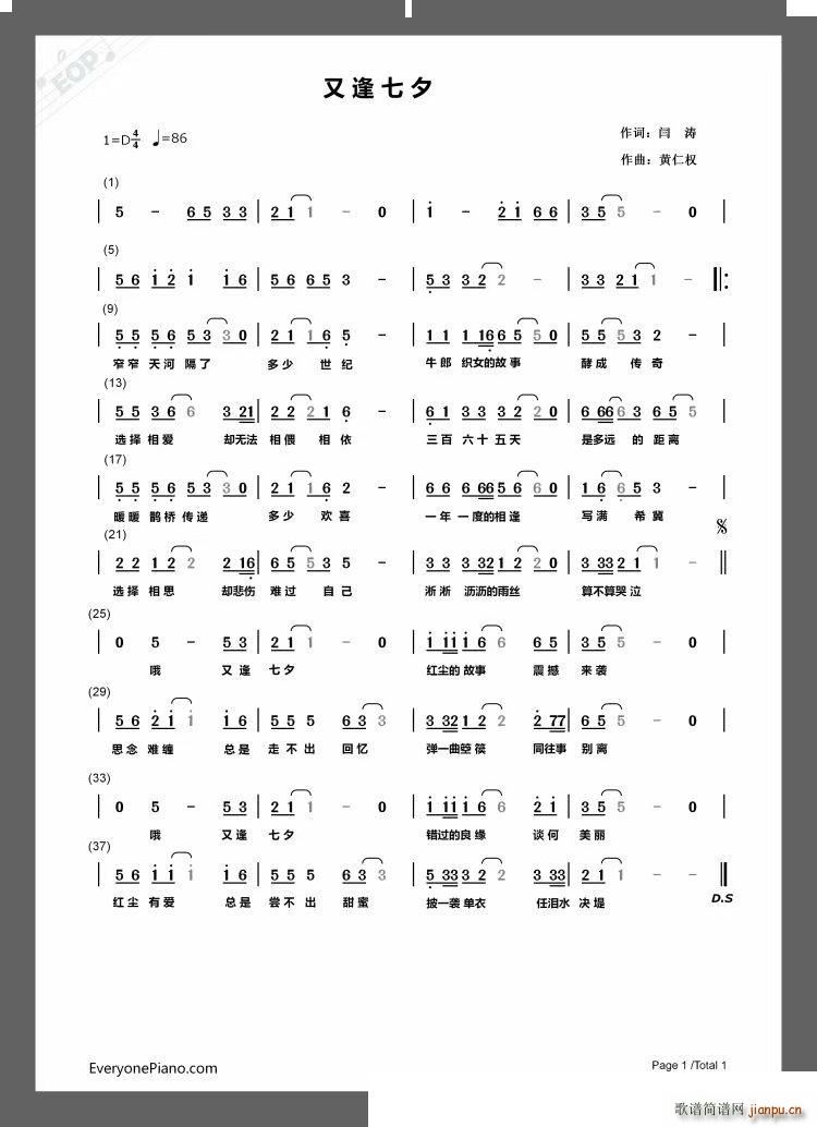 又逢七夕简谱